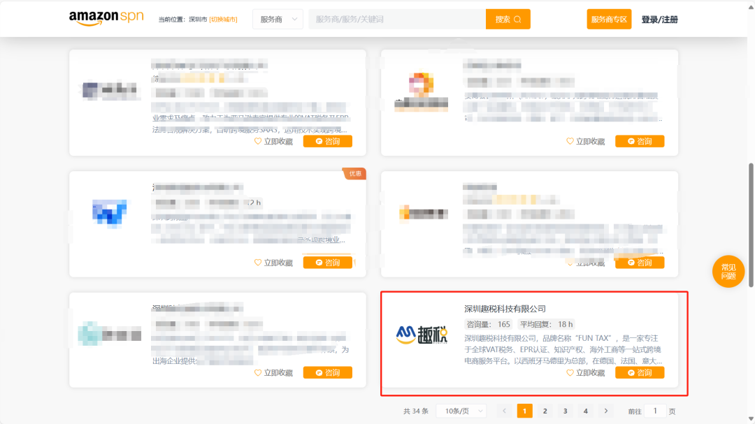 亚马逊合规服务找趣税