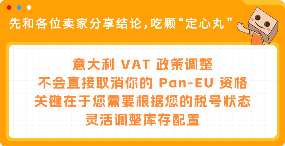 趣税意大利VAT