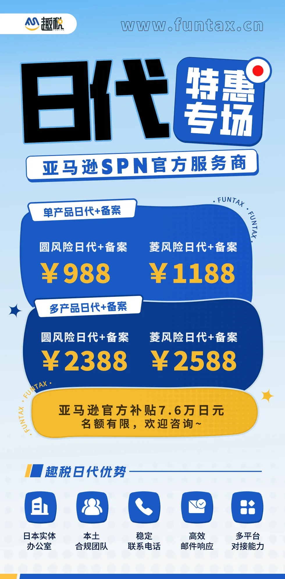 泛欧计划找趣税