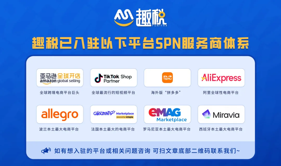 全球VAT税务找趣税