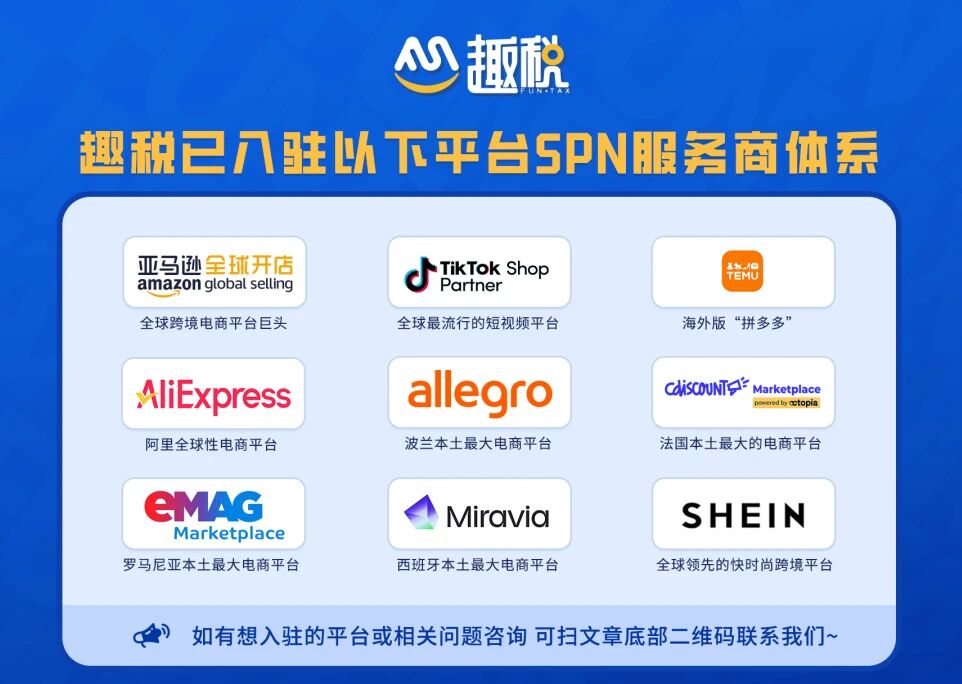 泛欧计划找趣税