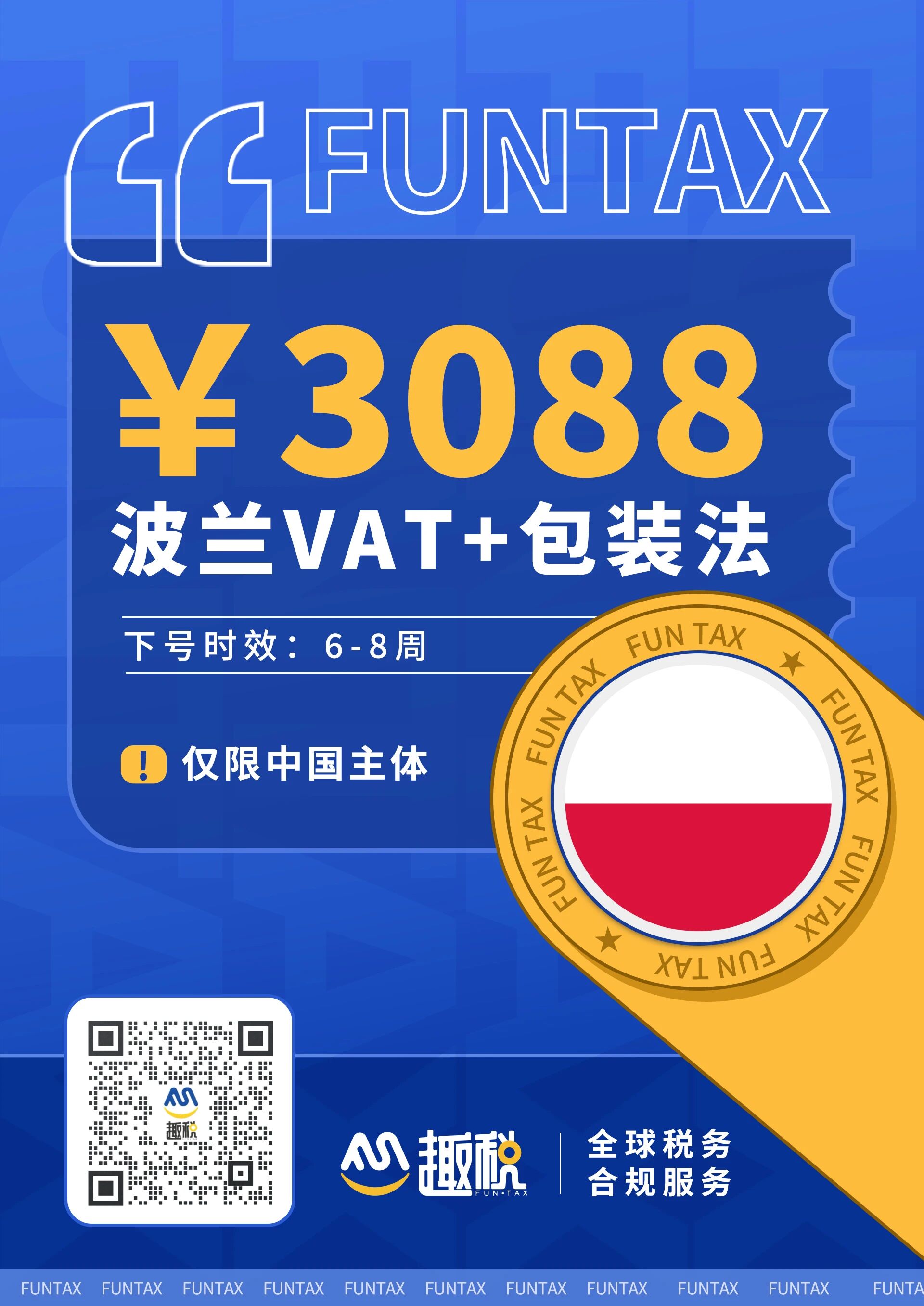 阿联酋VAT找趣税