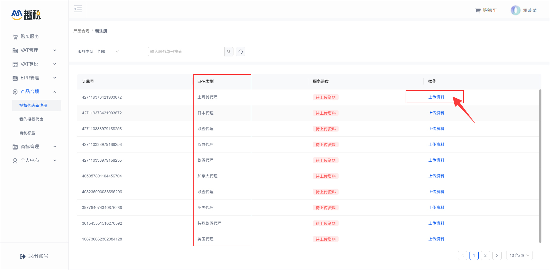西班牙欧盟税号找趣税