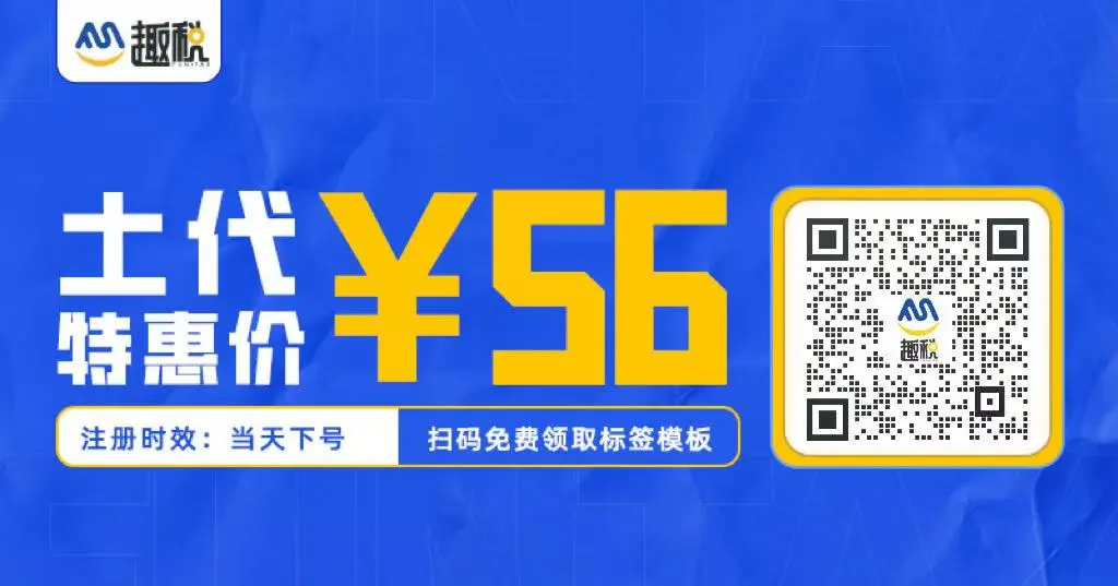 SHEIN合规找趣税