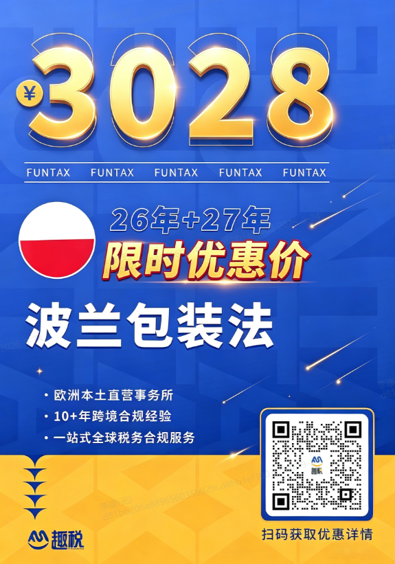 亚马逊合规服务找趣税
