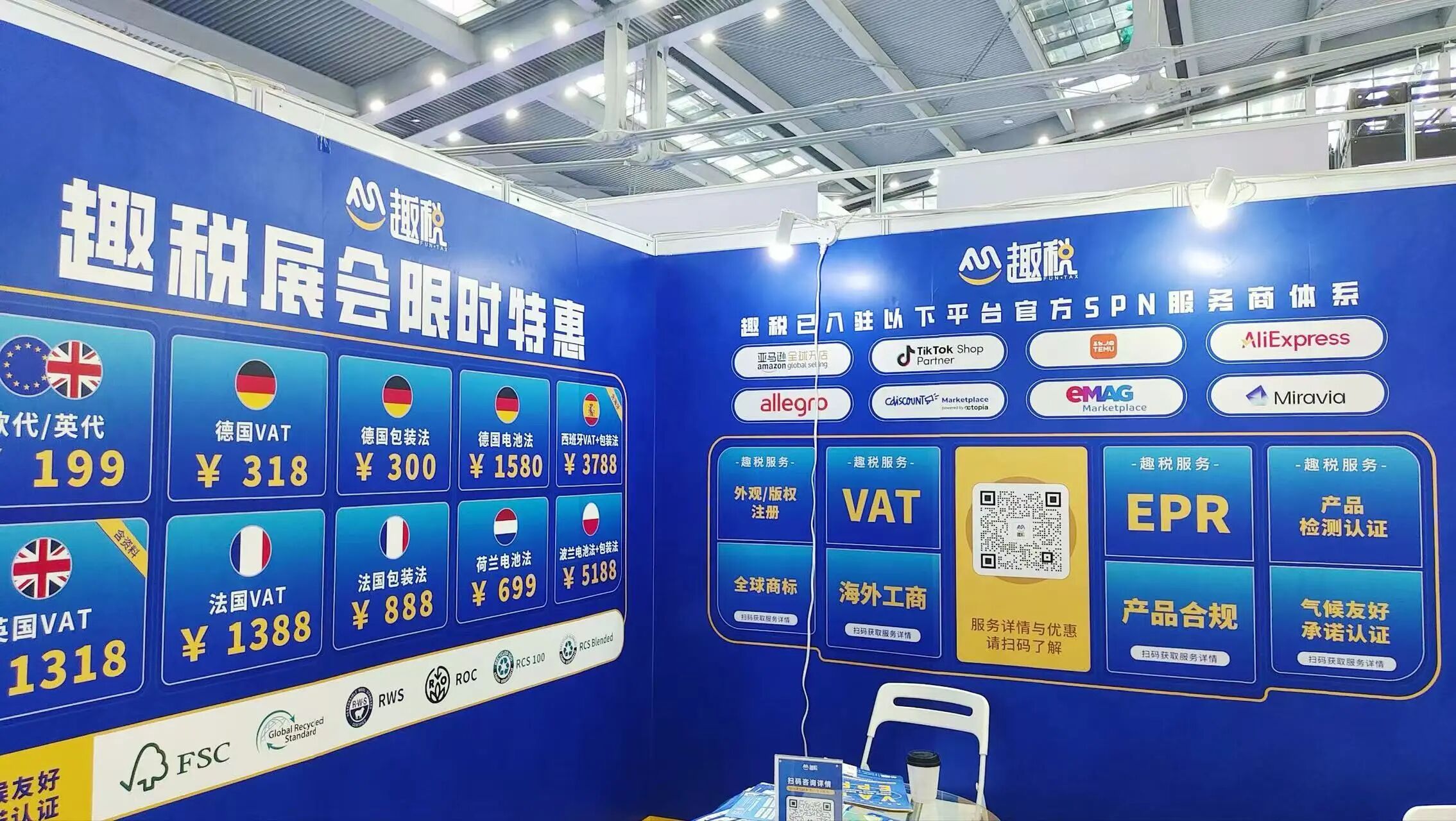 全球VAT税务找趣税