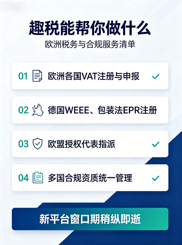 EPR找趣税