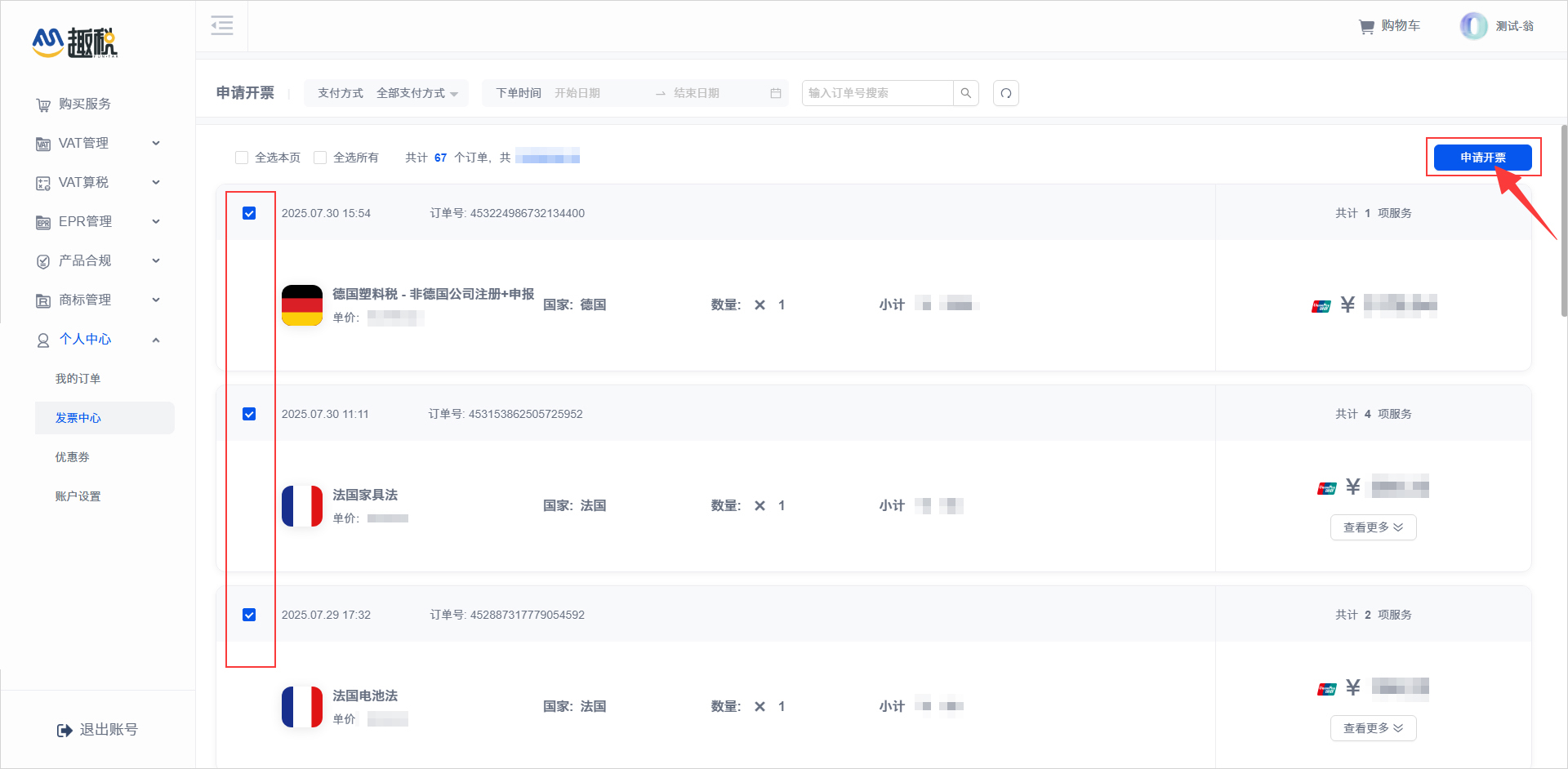 欧盟公司注册找趣税