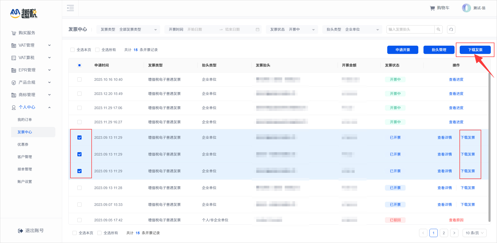 德国B2B跨境申报找趣税