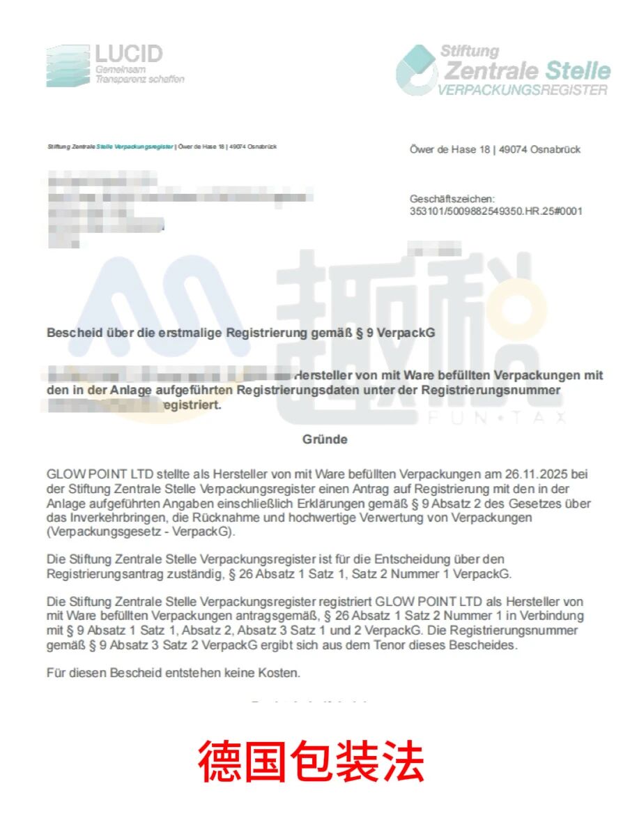 全球商标找趣税